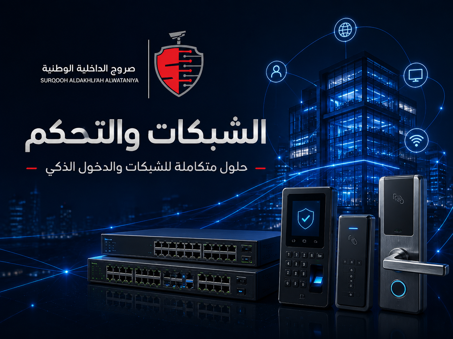 Networks and Smart Access