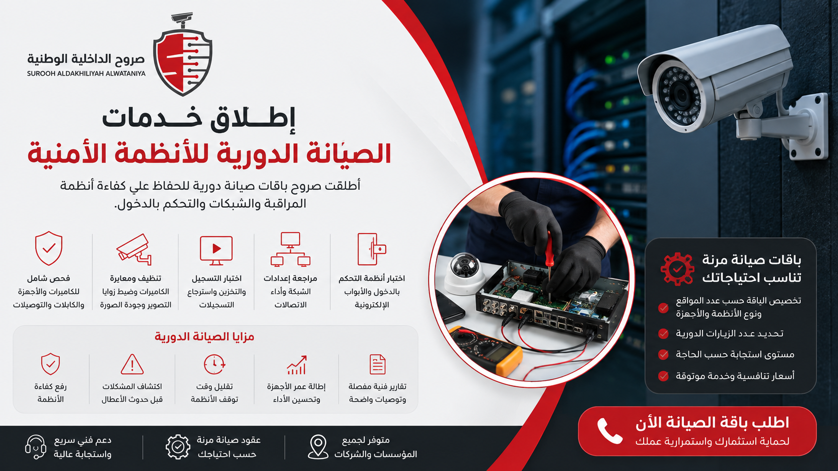 Launch of Preventive Maintenance Services for Security Systems